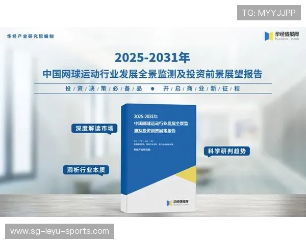 _体育产业链转型：网球赛事带动相关产业发展_，网球行业分析